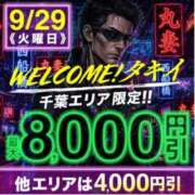 ヒメ日記 2026/09/29 09:04 投稿 白咲【しろさき】 丸妻 西船橋店
