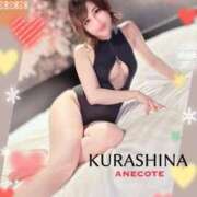 ヒメ日記 2026/01/18 13:59 投稿 倉科 ANECOTE