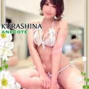 倉科 落ち着きました♡ ANECOTE