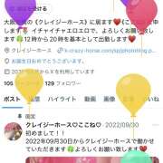 ヒメ日記 2025/11/12 10:36 投稿 ココネ クレイジーホース