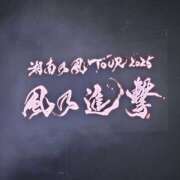 ヒメ日記 2025/05/10 17:02 投稿 まりか 人妻小旅行