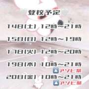 鈴音　りか 登校予定のお知らせ📨♡ 妄想する女学生たち 梅田校