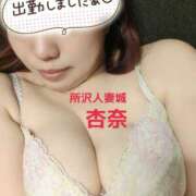 ヒメ日記 2025/10/04 09:57 投稿 杏奈 モアグループ所沢人妻城