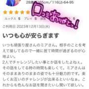 ヒメ日記 2023/12/29 02:03 投稿 みあ 僕らのぽっちゃリーノin春日部