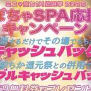 さき ぽちゃSPA応援キャンペーン♡ ぽちゃSPA