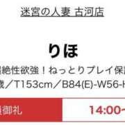 ヒメ日記 2023/12/17 04:00 投稿 りほ 迷宮の人妻　熊谷・行田発