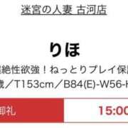 ヒメ日記 2023/12/29 03:10 投稿 りほ 迷宮の人妻　熊谷・行田発