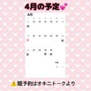 ヒメ日記 2026/04/08 18:15 投稿 ひなた SMAT×SMAT（スマットスマット）