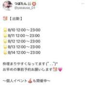 ヒメ日記 2023/08/07 17:30 投稿 ツボミ ドＭなバニーちゃん小倉店