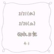 ヒメ日記 2024/03/14 12:16 投稿 希子-きこ【FG系列】 ほんとうの人妻 横浜本店