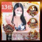 ヒメ日記 2025/11/12 14:27 投稿 希子-きこ【FG系列】 ほんとうの人妻 横浜本店