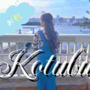 ヒメ日記 2025/05/29 16:55 投稿 こつぶ One More 奥様　錦糸町店