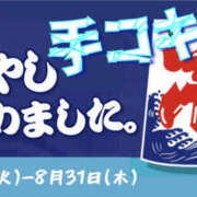 ヒメ日記 2023/08/08 14:01 投稿 さらら ○コキクリニック～○○クリニックシリーズ～