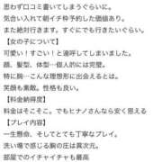ヒメ日記 2025/03/24 19:29 投稿 HINANO『ヒナノ』 GG