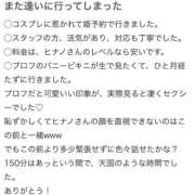 ヒメ日記 2025/11/07 12:29 投稿 HINANO『ヒナノ』 GG
