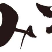 ヒメ日記 2026/02/23 14:27 投稿 ゆりこ(昭和44年生まれ) 熟年カップル名古屋～生電話からの営み～