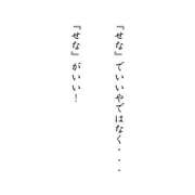 ヒメ日記 2025/10/04 13:28 投稿 せな★ 恵里亜(エリア)