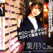 ヒメ日記 2024/08/20 11:17 投稿 葉月りこ 誘惑するOL社員たち