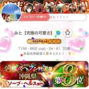 ヒメ日記 2025/11/13 00:02 投稿 みと【究極の可愛さ】 Aris（アリス）☆超恋人空間☆沖縄最大級！！