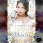 ヒメ日記 2025/12/07 12:58 投稿 RUKA【るか】 ViVi-ヴィヴィ-(金津園)