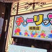 ヒメ日記 2025/08/11 17:40 投稿 そら チューリップ姫路店