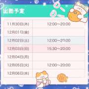 ヒメ日記 2023/11/30 11:21 投稿 なつめ 梅田堂山女学院