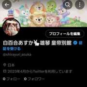 ヒメ日記 2025/01/29 17:02 投稿 白百合あすか 皇帝別館（こうていべっかん）