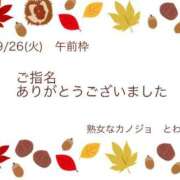 ヒメ日記 2023/09/26 17:07 投稿 とわ 熟女なカノジョ