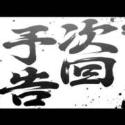 ヒメ日記 2026/01/12 23:51 投稿 ☆ななせ☆ 100％本人が来る店！！デリヘル『ロイヤルフラッシュ』