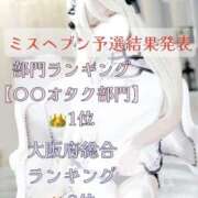 ヒメ日記 2025/11/12 18:01 投稿 はく めっちゃスイスク梅田店