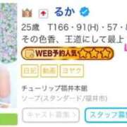 ヒメ日記 2025/09/09 15:05 投稿 るか チューリップ福井本館