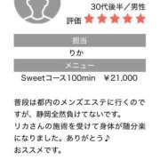 ヒメ日記 2026/01/17 16:23 投稿 りか Sweet～crea～