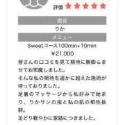 ヒメ日記 2026/02/01 14:43 投稿 りか Sweet～crea～