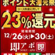 ヒメ日記 2023/12/26 03:02 投稿 れんか 即アポ奥さん〜名古屋店〜