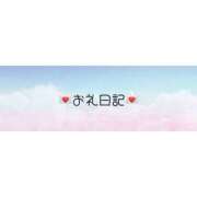 ヒメ日記 2025/09/13 03:36 投稿 あやな SCREEN(スクリーン)