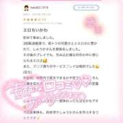 ヒメ日記 2025/12/21 19:30 投稿 しゅうか 逆電車ごっこ ～GLAMOROUS TRAIN～