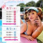 ヒメ日記 2026/08/03 08:09 投稿 芦屋 潤 セグレターリオ