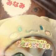 ヒメ日記 2025/01/23 06:28 投稿 みなみ 熟女の風俗最終章 高崎店