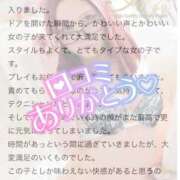 ヒメ日記 2025/10/03 10:47 投稿 いおり IRIS一宮