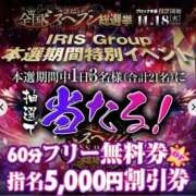 ヒメ日記 2025/11/22 10:47 投稿 るみか IRIS一宮