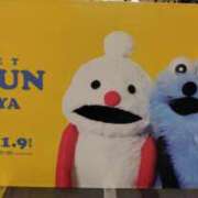 よしえ スンスン 完熟ばなな大宮