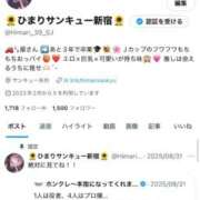 ヒメ日記 2025/11/02 03:34 投稿 ひまり 新宿サンキュー