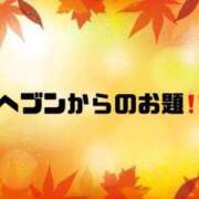 ヒメ日記 2024/09/23 08:50 投稿 あい 英乃國屋