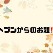 ヒメ日記 2024/10/04 09:16 投稿 あい 英乃國屋