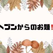 ヒメ日記 2024/10/06 09:39 投稿 あい 英乃國屋