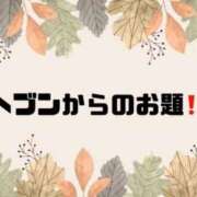 ヒメ日記 2024/10/09 09:08 投稿 あい 英乃國屋