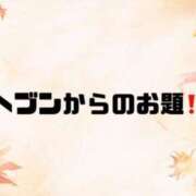 ヒメ日記 2024/10/12 08:45 投稿 あい 英乃國屋