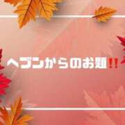 ヒメ日記 2024/11/10 09:03 投稿 あい 英乃國屋