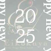 ヒメ日記 2025/01/01 06:43 投稿 あい 英乃國屋