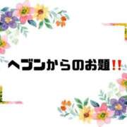 ヒメ日記 2025/01/25 08:27 投稿 あい 英乃國屋
